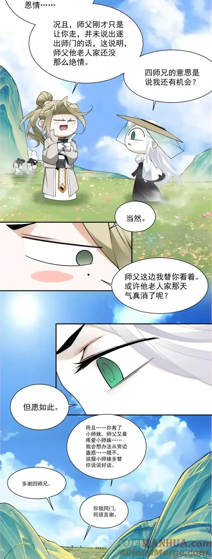 漫画《我的徒弟都是大反派》第一百七十六回第17张图