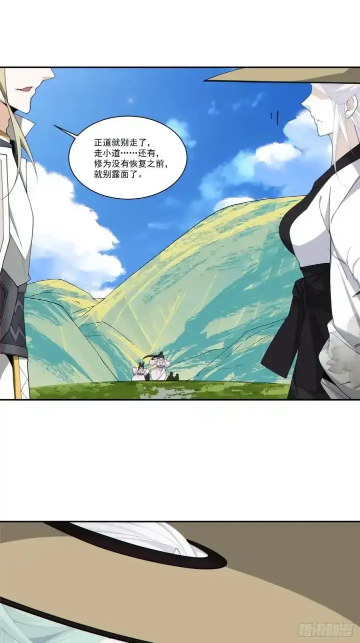 漫画《我的徒弟都是大反派》第一百七十六回第18张图
