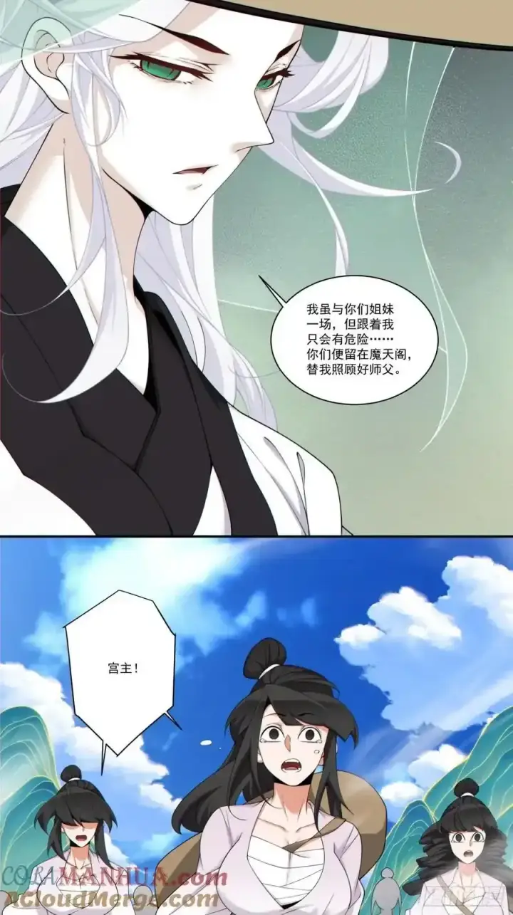 漫画《我的徒弟都是大反派》第一百七十六回第19张图