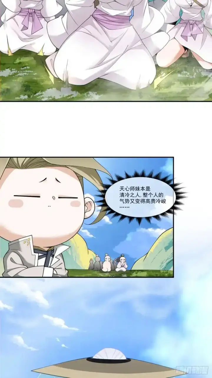 漫画《我的徒弟都是大反派》第一百七十六回第20张图