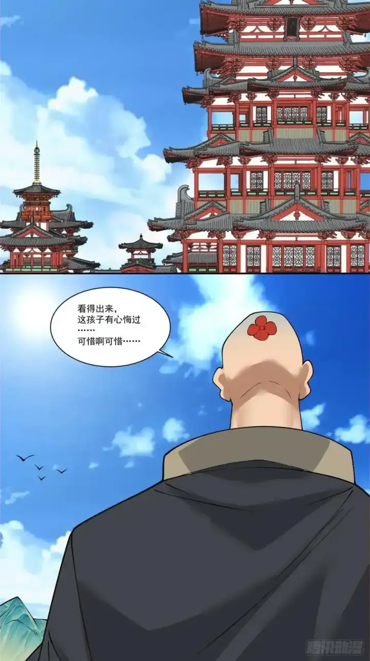 漫画《我的徒弟都是大反派》第一百七十六回第24张图