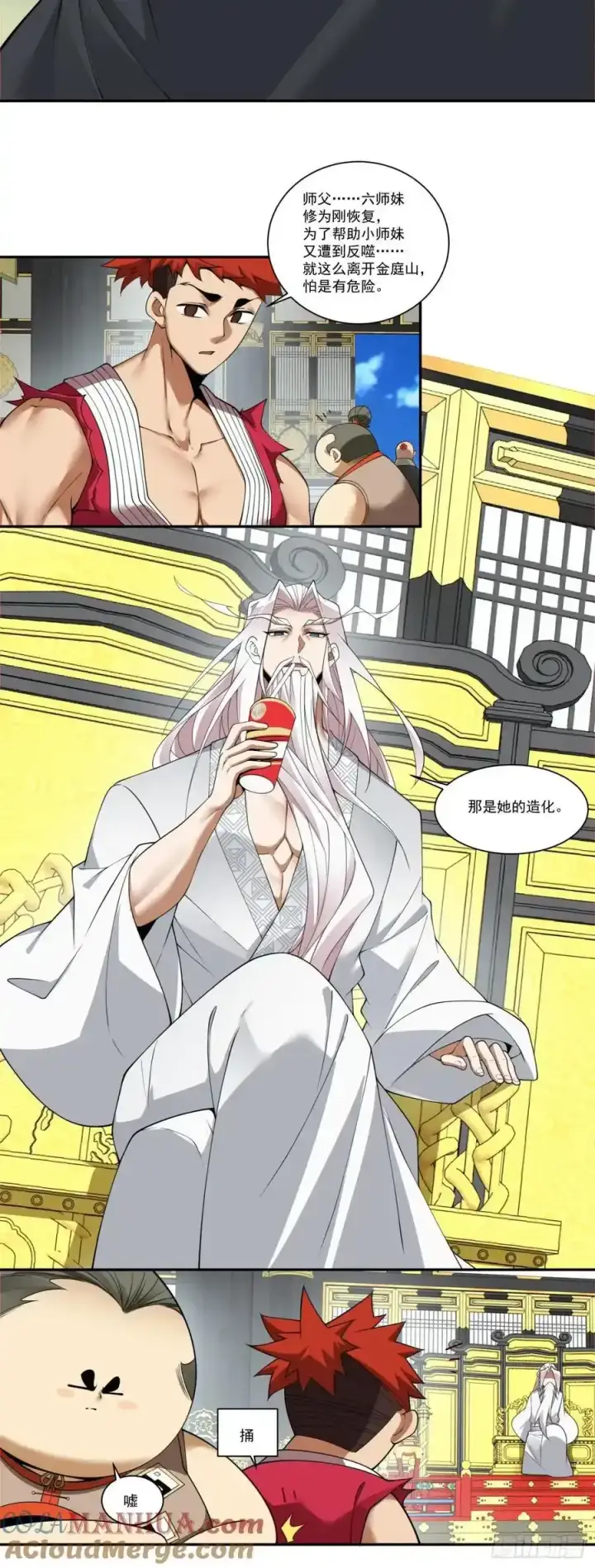 漫画《我的徒弟都是大反派》第一百七十六回第25张图