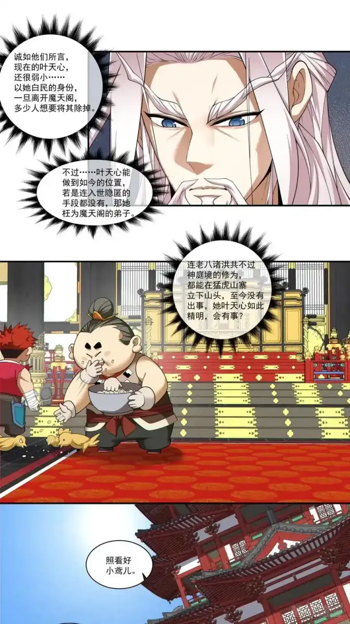 漫画《我的徒弟都是大反派》第一百七十六回第26张图