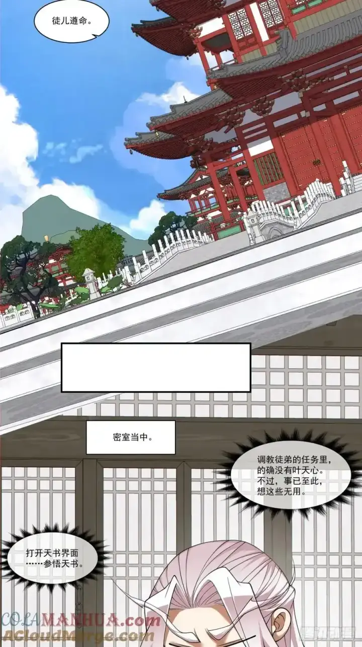 漫画《我的徒弟都是大反派》第一百七十六回第27张图