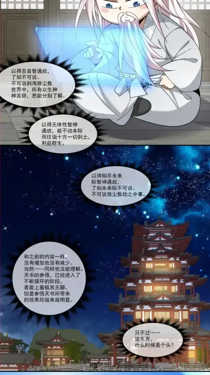 漫画《我的徒弟都是大反派》第一百七十六回第28张图