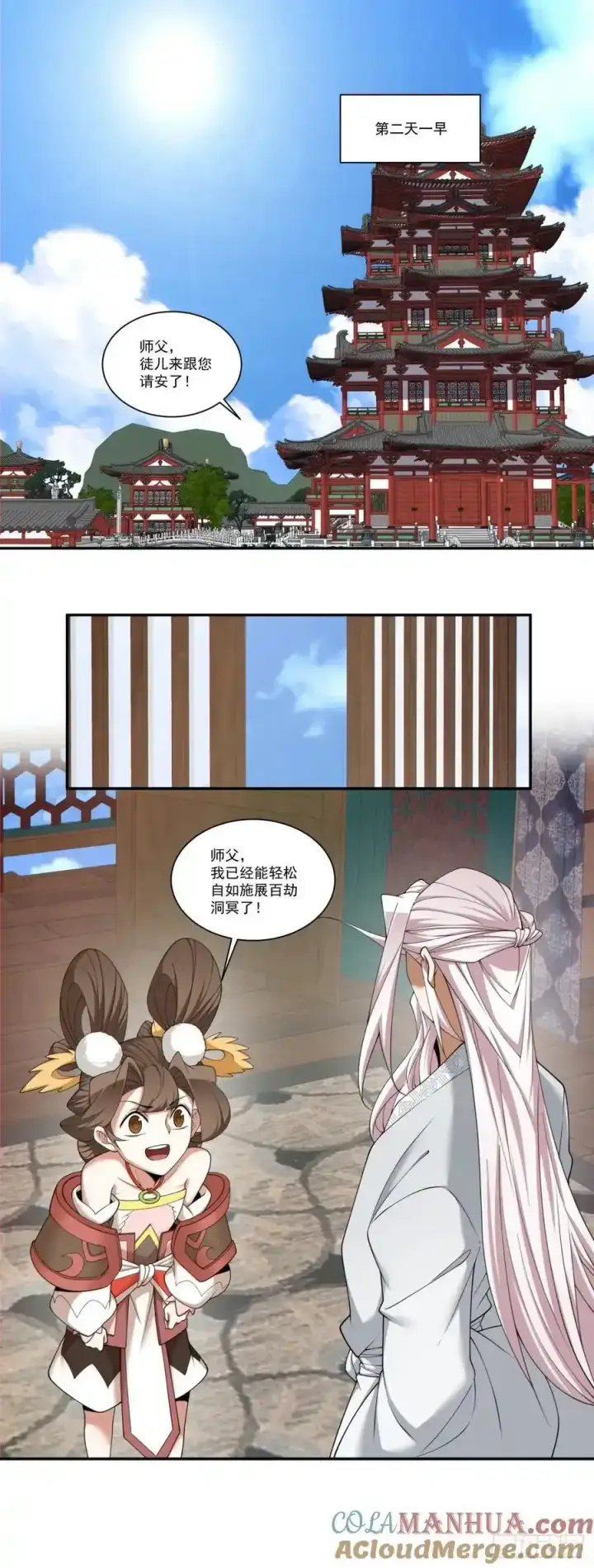 漫画《我的徒弟都是大反派》第一百七十六回第29张图