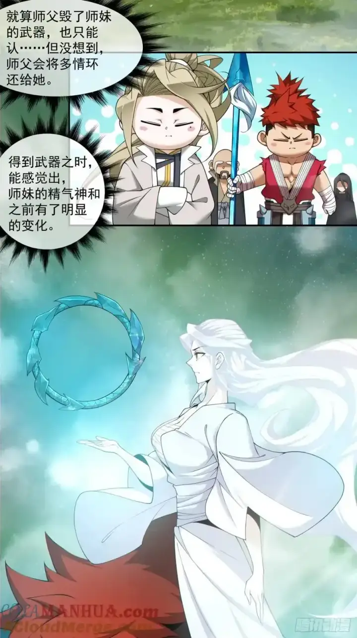 漫画《我的徒弟都是大反派》第一百七十六回第3张图