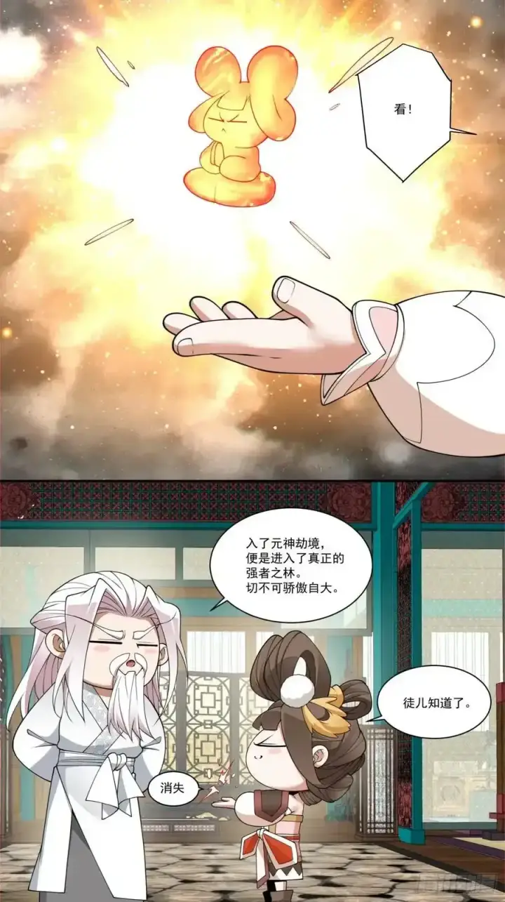 漫画《我的徒弟都是大反派》第一百七十六回第30张图