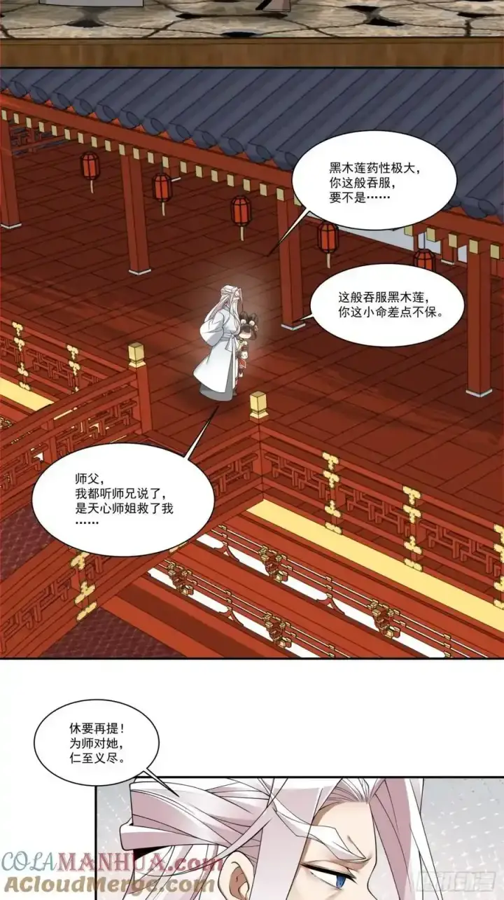 漫画《我的徒弟都是大反派》第一百七十六回第31张图