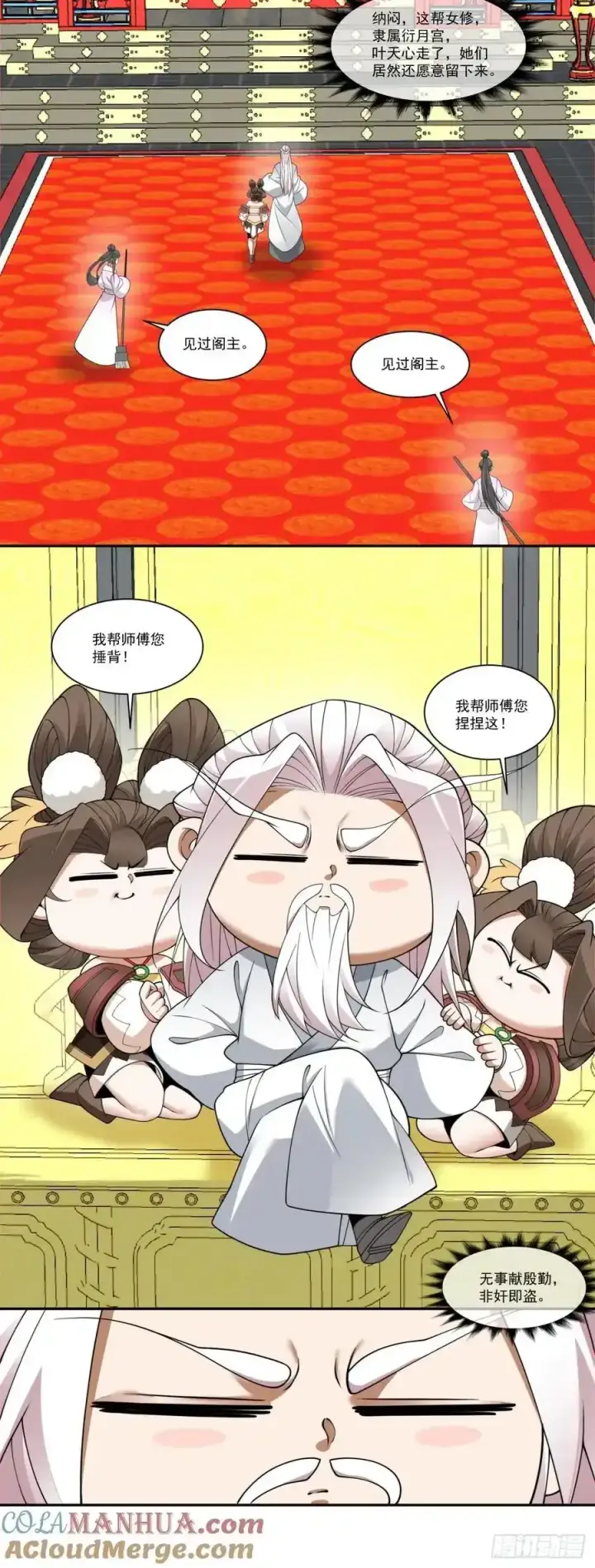 漫画《我的徒弟都是大反派》第一百七十六回第33张图