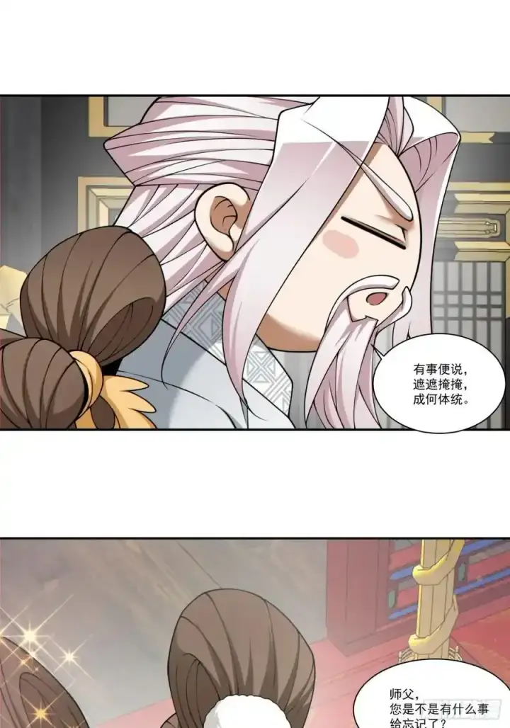 漫画《我的徒弟都是大反派》第一百七十六回第34张图