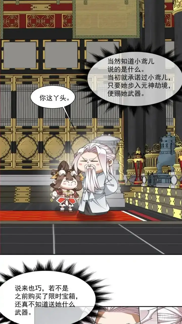 漫画《我的徒弟都是大反派》第一百七十六回第37张图