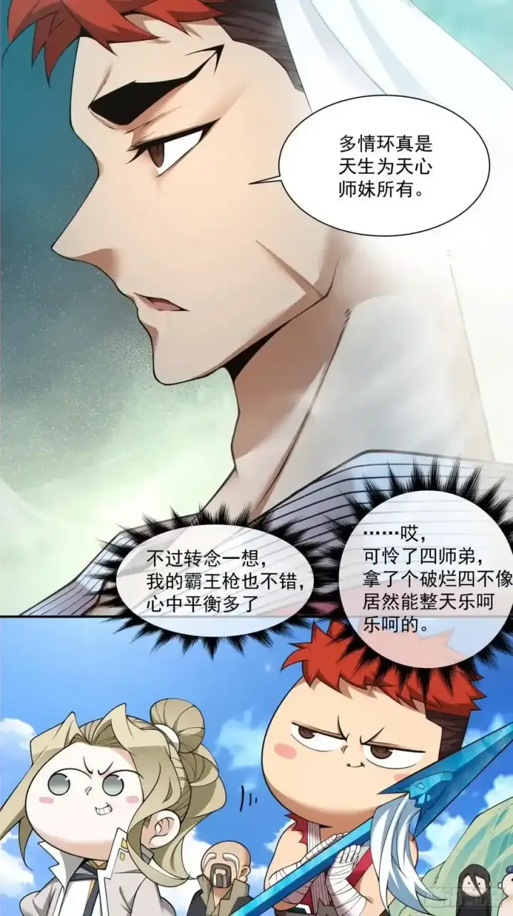 漫画《我的徒弟都是大反派》第一百七十六回第4张图