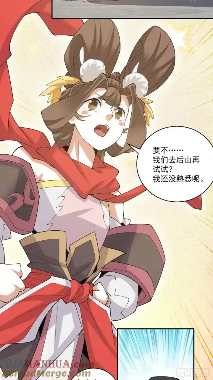 漫画《我的徒弟都是大反派》第一百七十七回第11张图