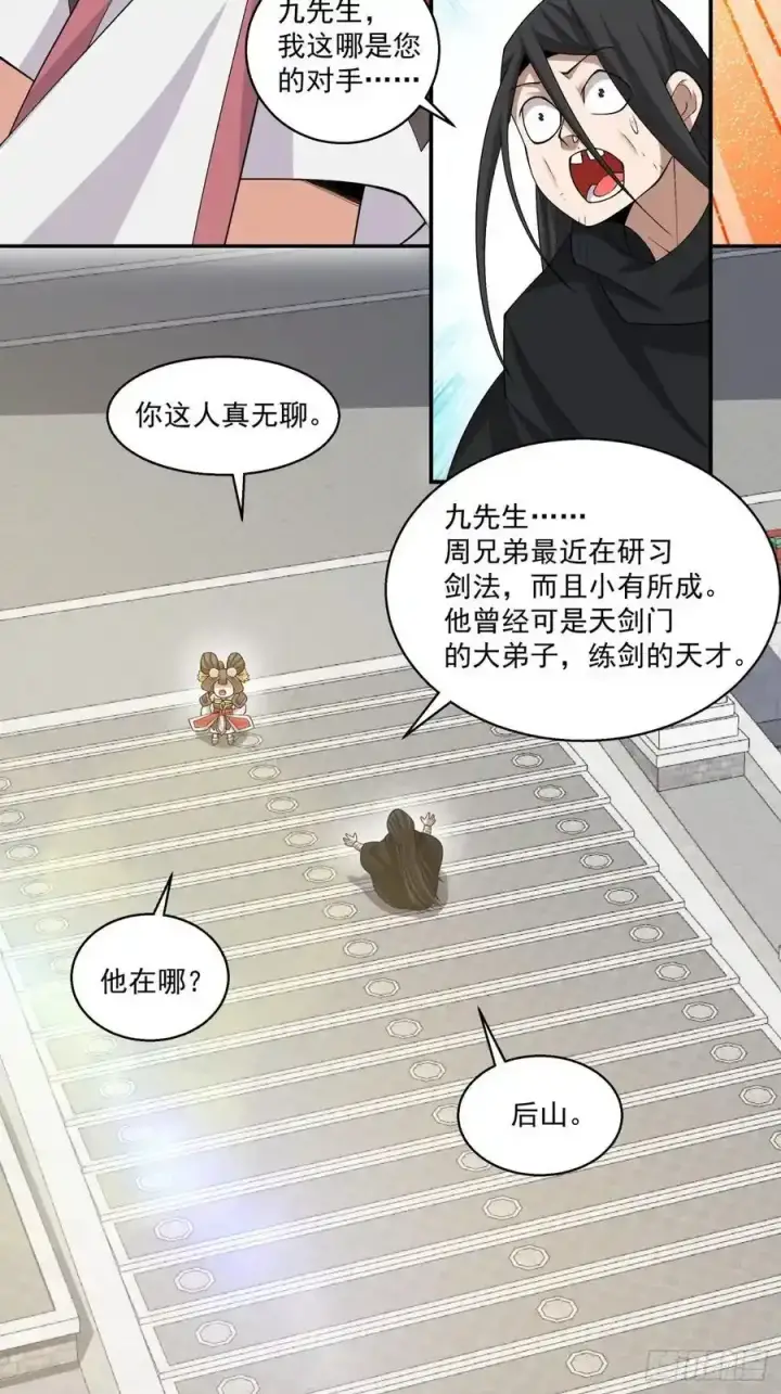 漫画《我的徒弟都是大反派》第一百七十七回第12张图