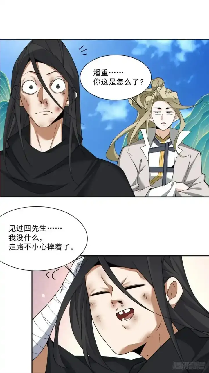 漫画《我的徒弟都是大反派》第一百七十七回第14张图