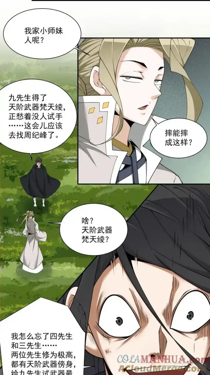 漫画《我的徒弟都是大反派》第一百七十七回第15张图