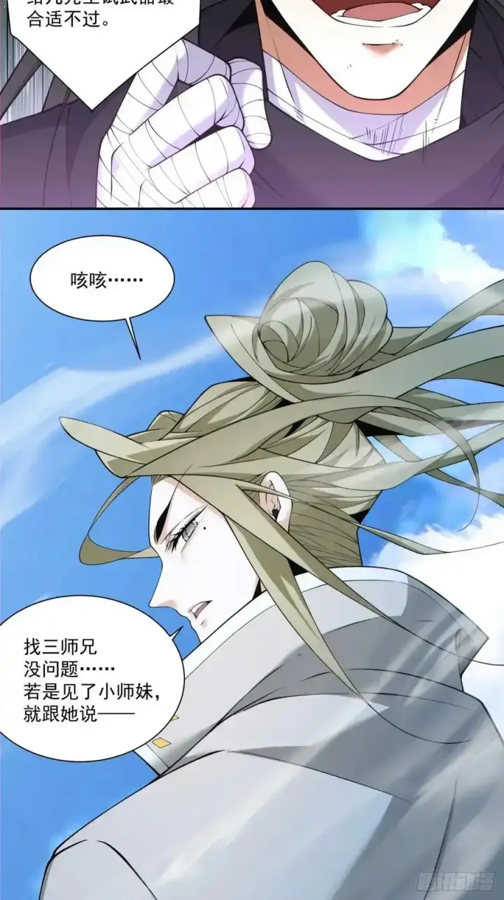 漫画《我的徒弟都是大反派》第一百七十七回第16张图