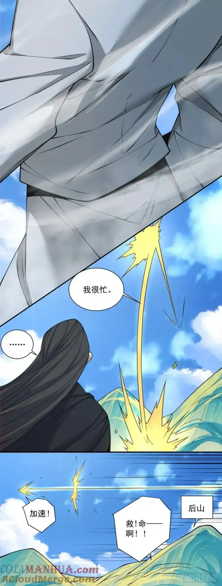 漫画《我的徒弟都是大反派》第一百七十七回第17张图