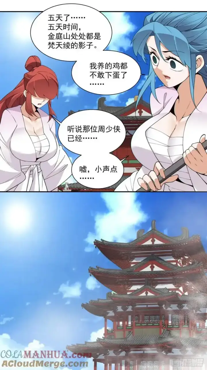 漫画《我的徒弟都是大反派》第一百七十七回第19张图
