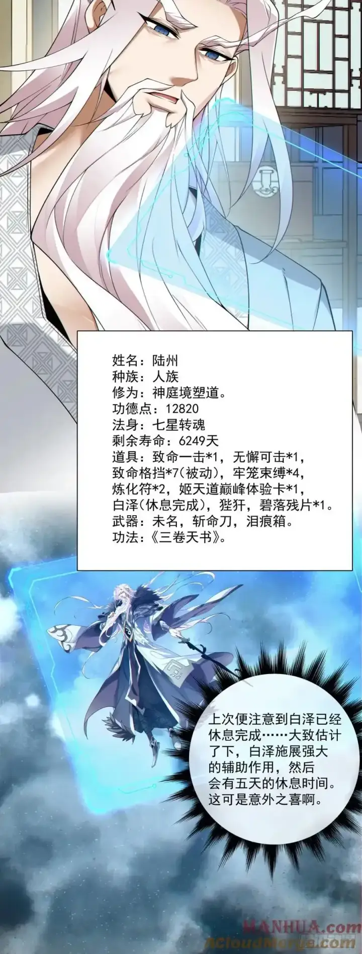 漫画《我的徒弟都是大反派》第一百七十七回第21张图