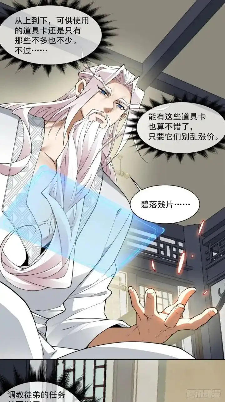 漫画《我的徒弟都是大反派》第一百七十七回第22张图