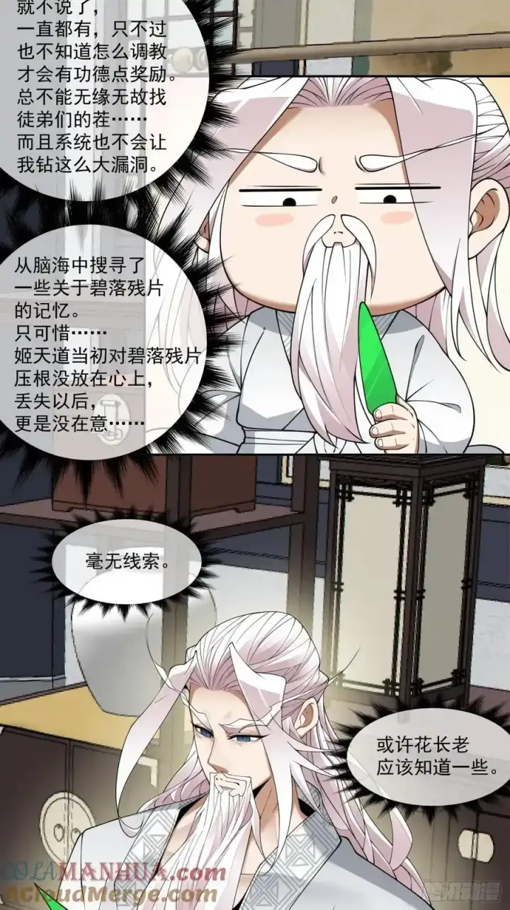 漫画《我的徒弟都是大反派》第一百七十七回第23张图