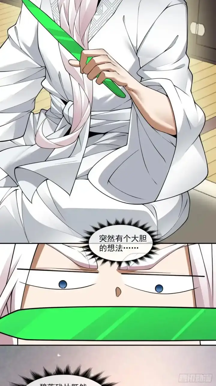 漫画《我的徒弟都是大反派》第一百七十七回第24张图