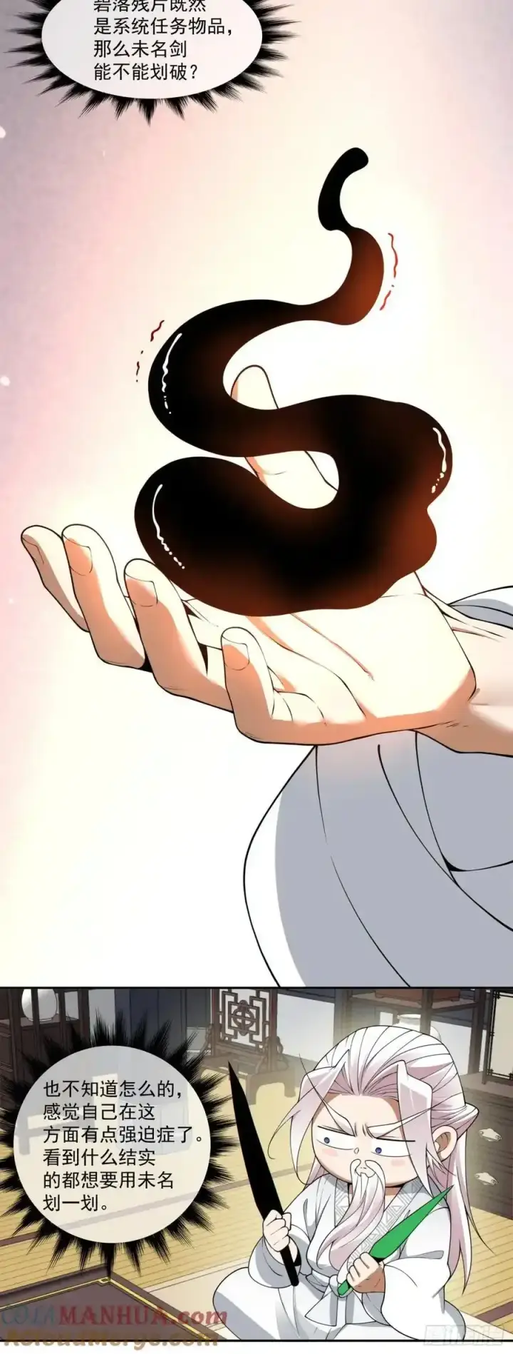 漫画《我的徒弟都是大反派》第一百七十七回第25张图