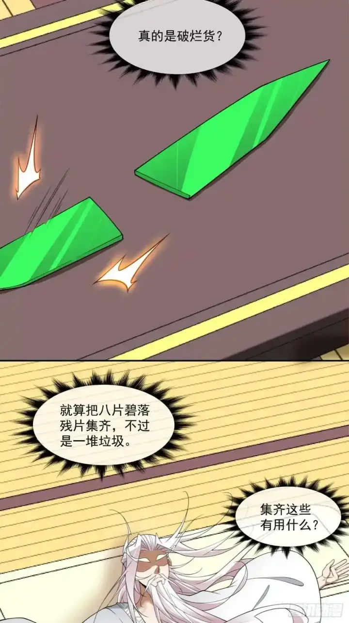 漫画《我的徒弟都是大反派》第一百七十七回第28张图