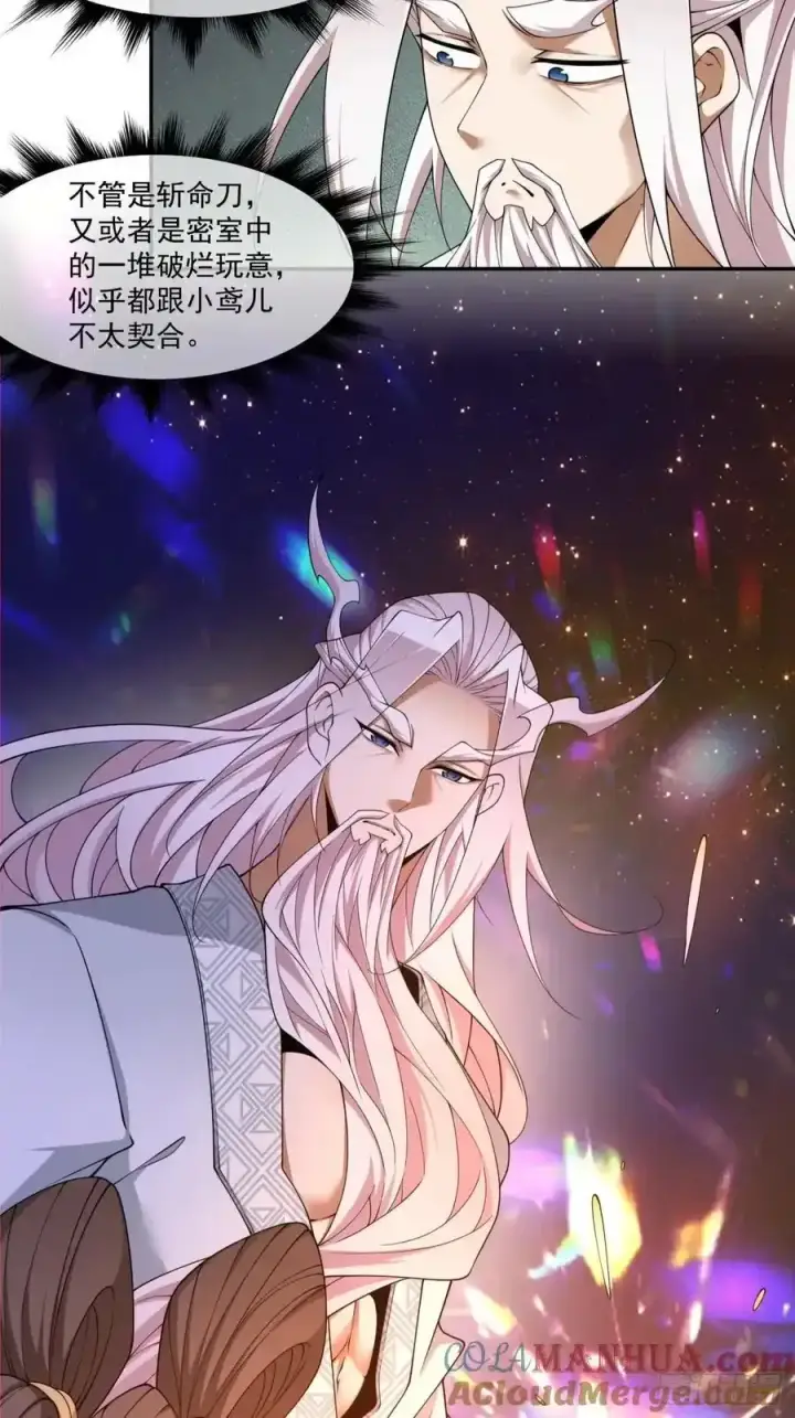 漫画《我的徒弟都是大反派》第一百七十七回第3张图