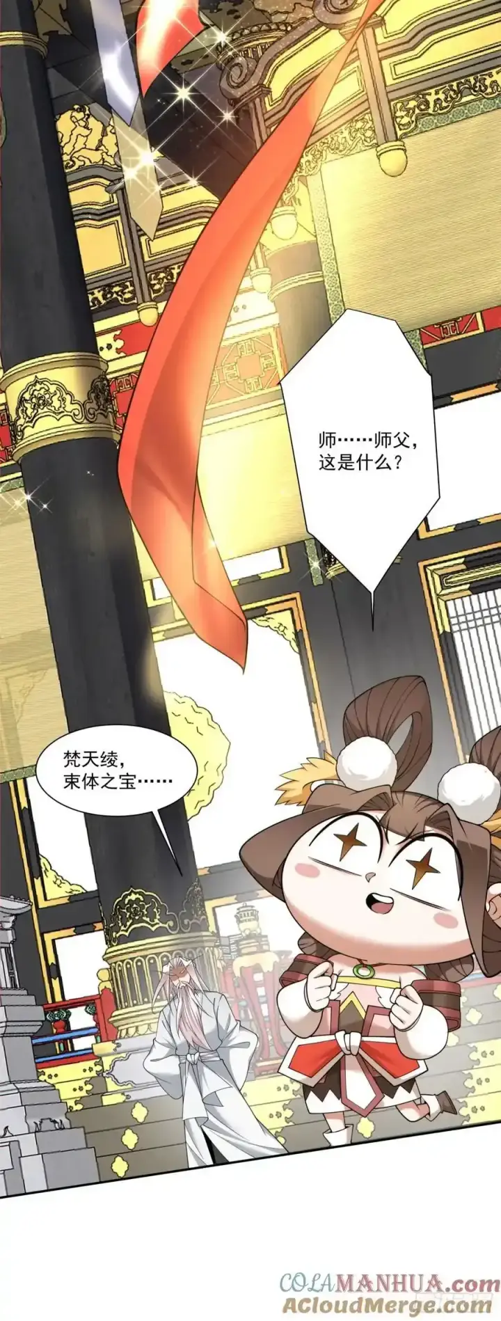 漫画《我的徒弟都是大反派》第一百七十七回第5张图
