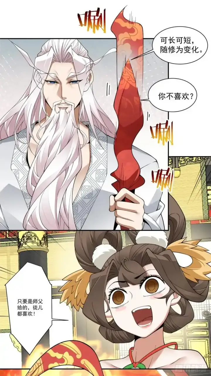 漫画《我的徒弟都是大反派》第一百七十七回第6张图