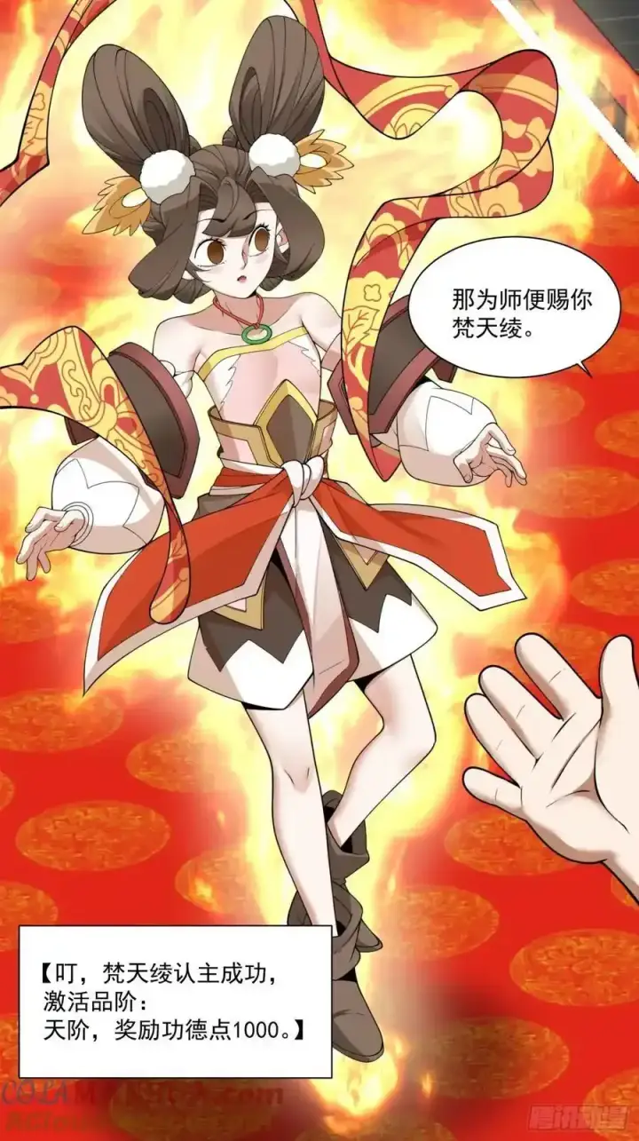 漫画《我的徒弟都是大反派》第一百七十七回第7张图