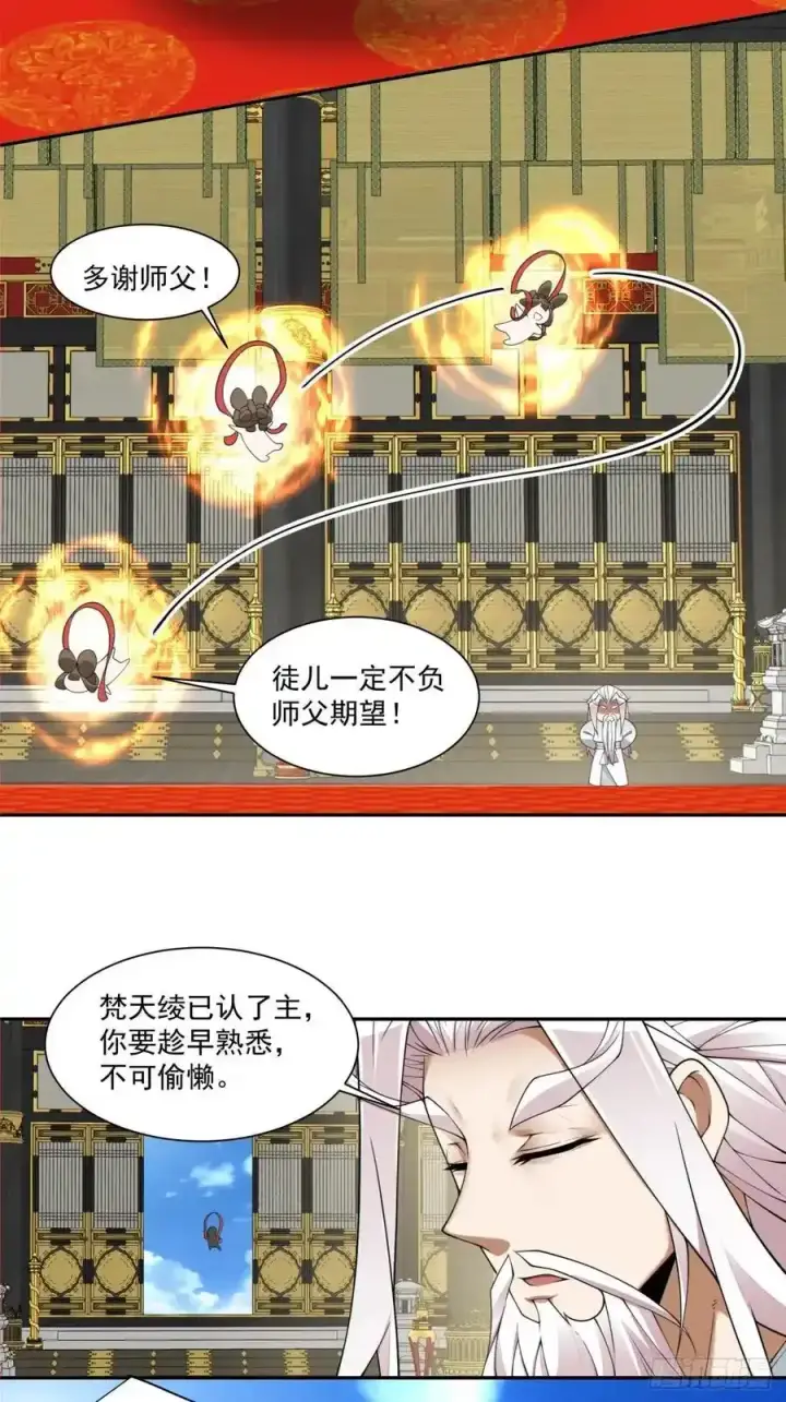 漫画《我的徒弟都是大反派》第一百七十七回第8张图