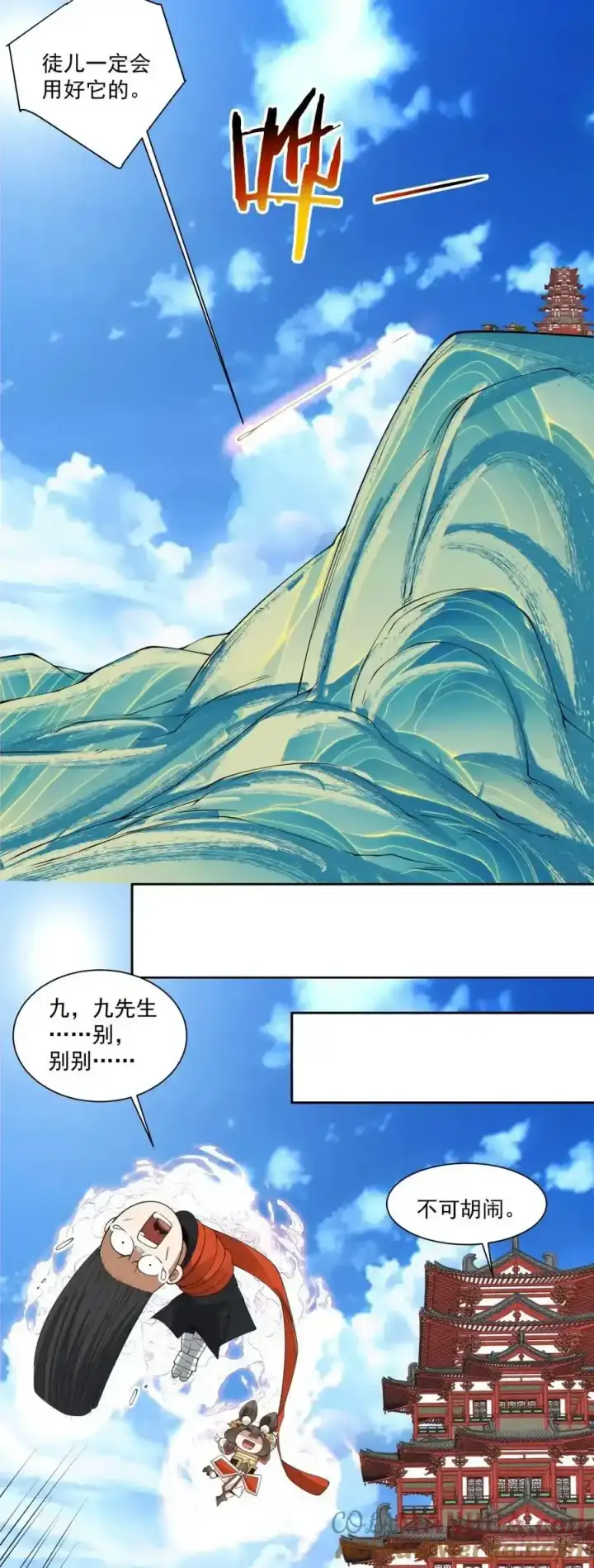 漫画《我的徒弟都是大反派》第一百七十七回第9张图