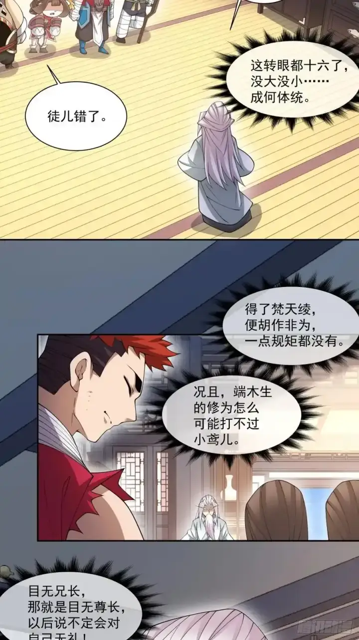 漫画《我的徒弟都是大反派》第一百七十八回第12张图