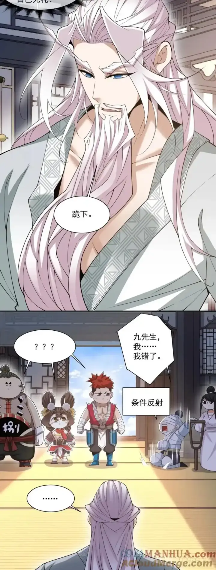 漫画《我的徒弟都是大反派》第一百七十八回第13张图