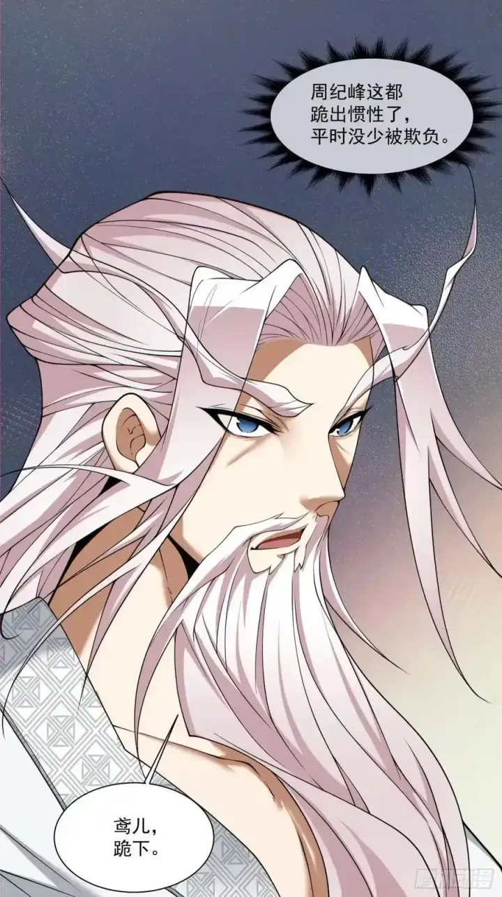 漫画《我的徒弟都是大反派》第一百七十八回第14张图