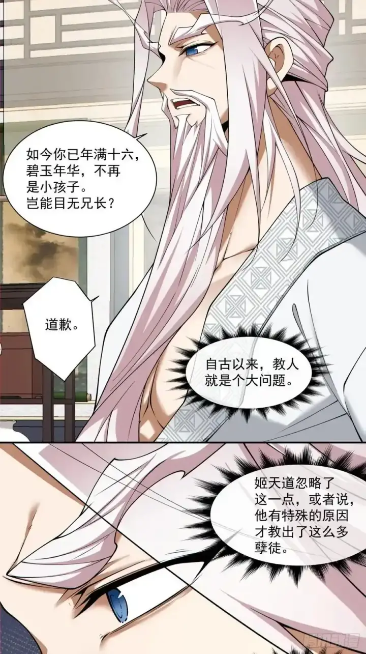 漫画《我的徒弟都是大反派》第一百七十八回第16张图
