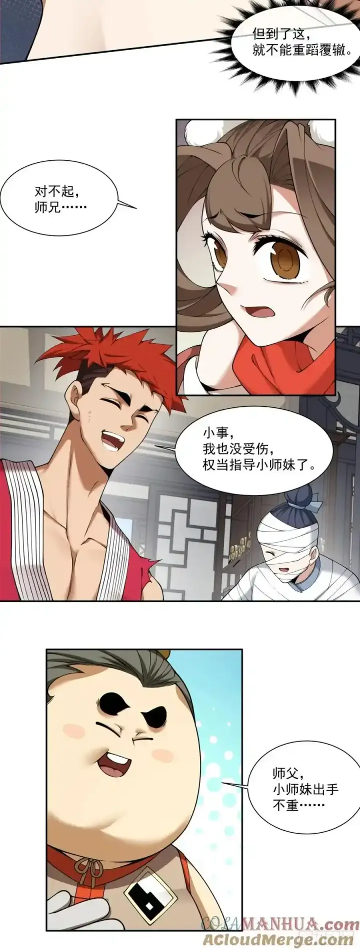漫画《我的徒弟都是大反派》第一百七十八回第17张图