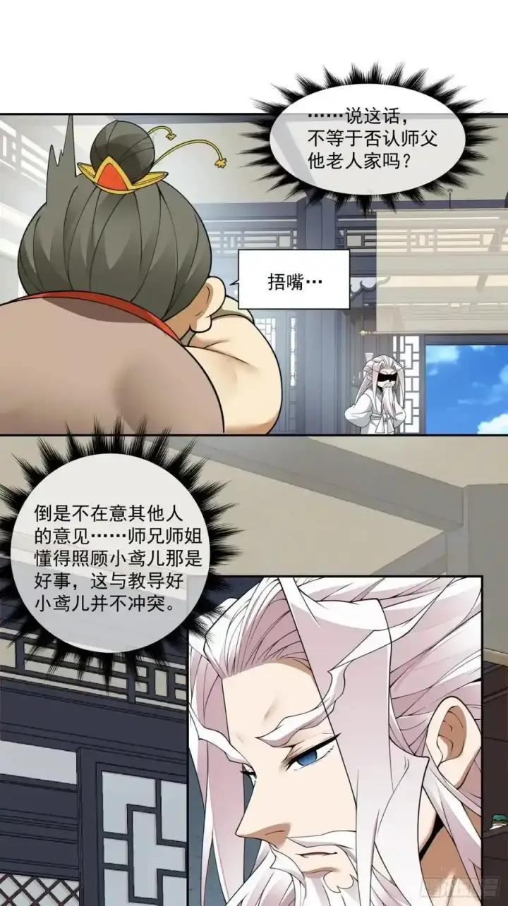 漫画《我的徒弟都是大反派》第一百七十八回第18张图