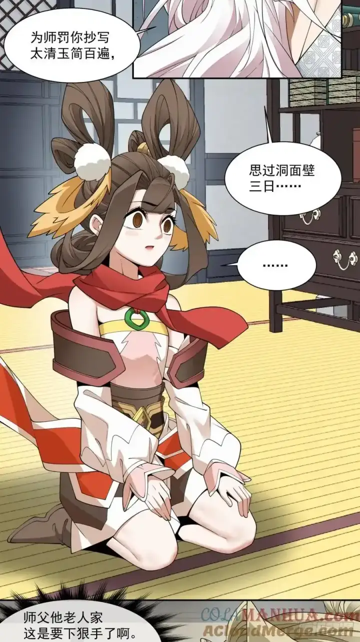 漫画《我的徒弟都是大反派》第一百七十八回第19张图