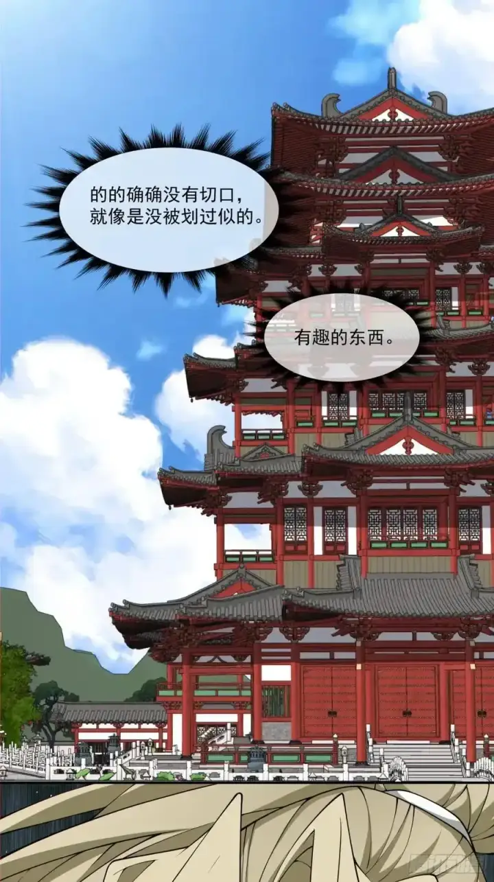漫画《我的徒弟都是大反派》第一百七十八回第2张图