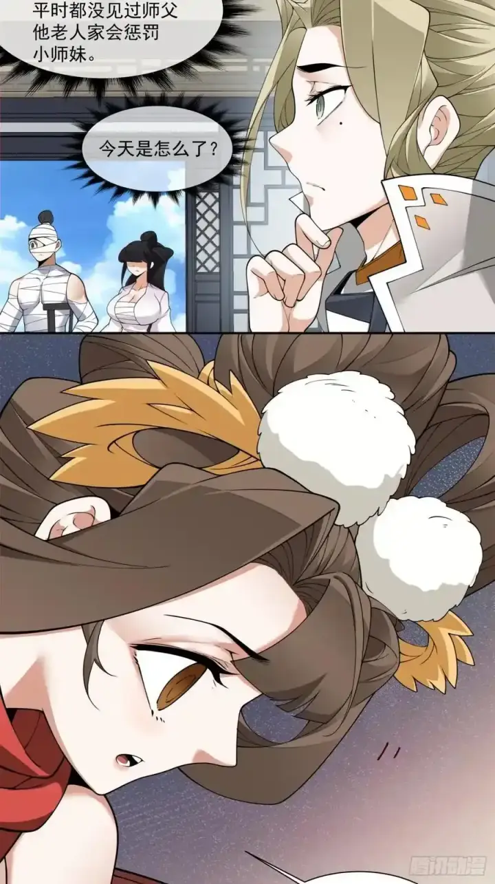 漫画《我的徒弟都是大反派》第一百七十八回第20张图