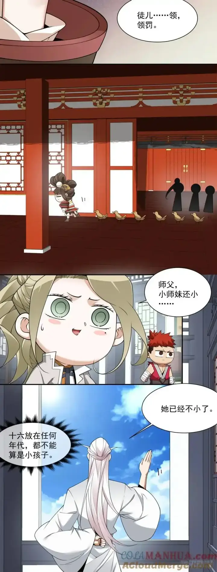 漫画《我的徒弟都是大反派》第一百七十八回第21张图