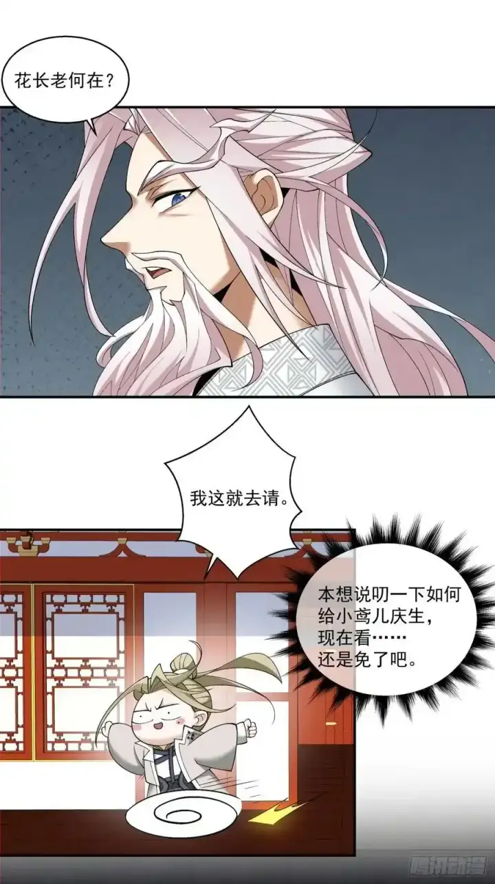 漫画《我的徒弟都是大反派》第一百七十八回第22张图