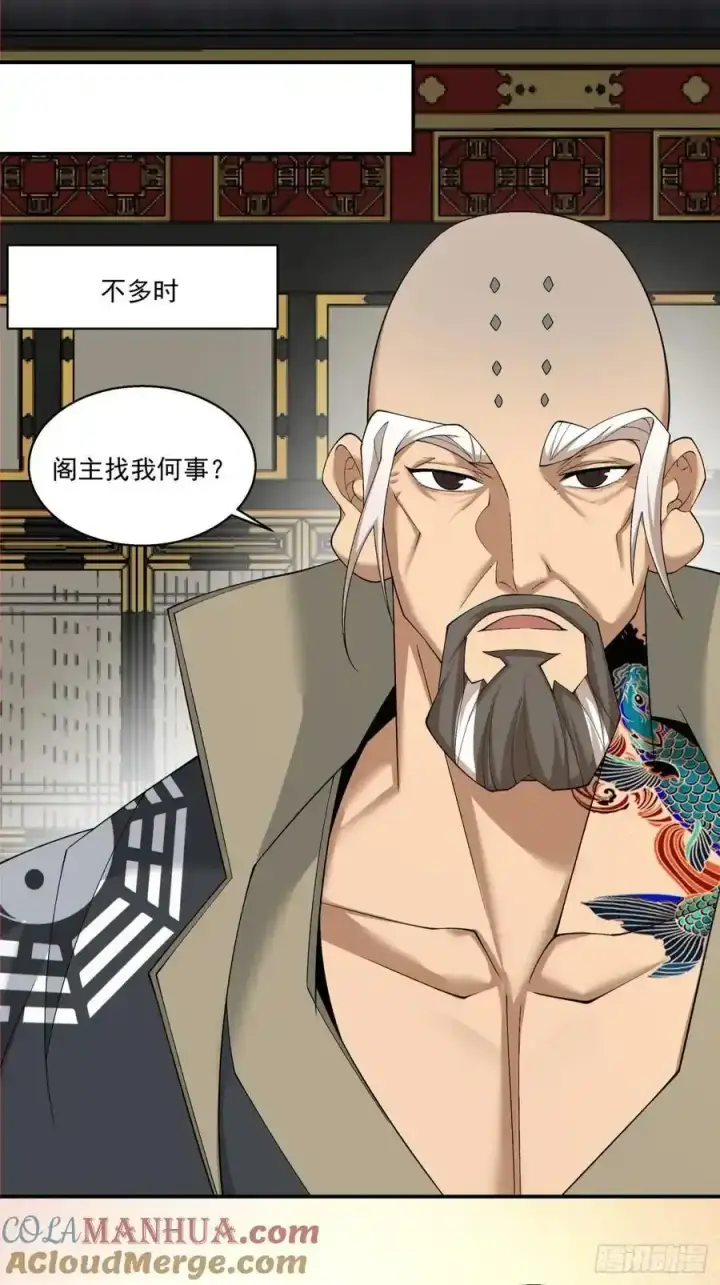 漫画《我的徒弟都是大反派》第一百七十八回第23张图