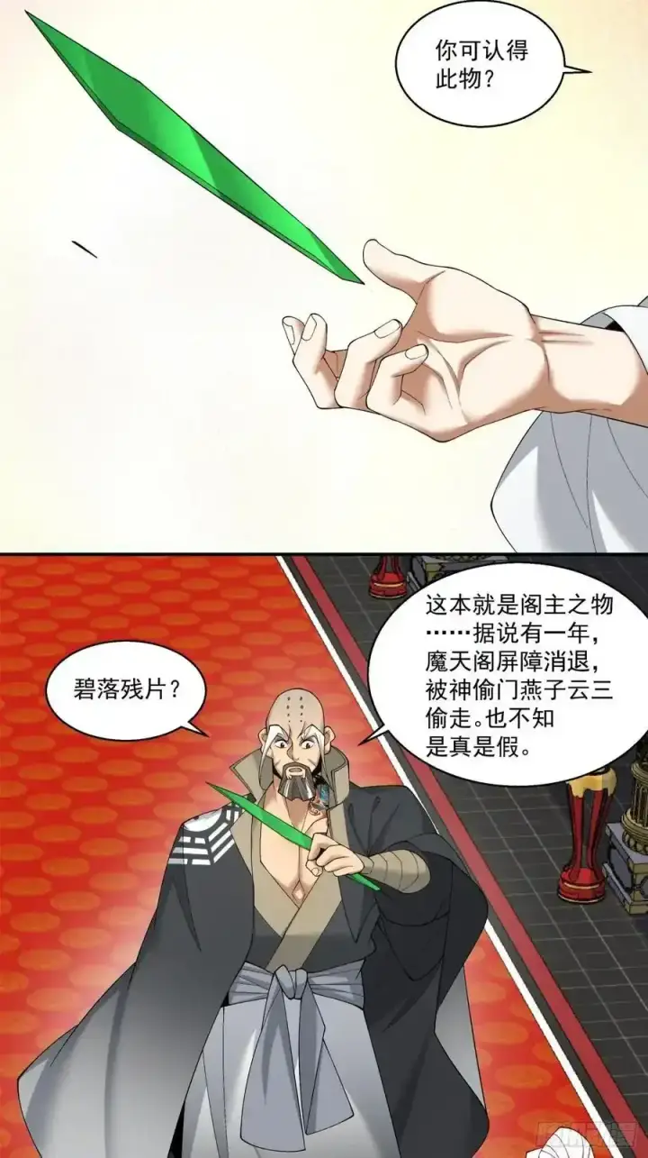 漫画《我的徒弟都是大反派》第一百七十八回第24张图