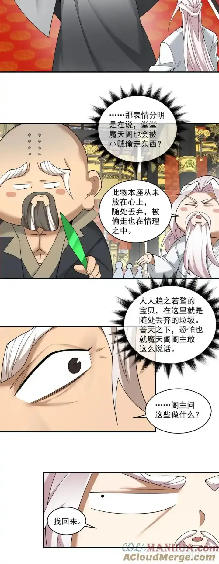 漫画《我的徒弟都是大反派》第一百七十八回第25张图